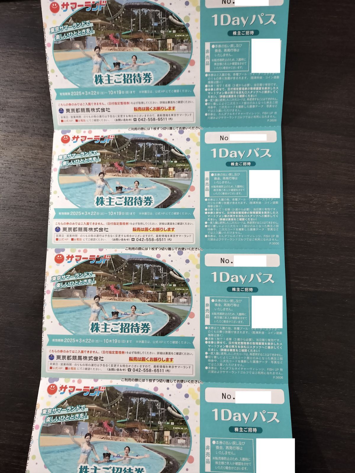 【4枚セット】東京サマーランド 株主優待 1Dayパス ご招待券 ペア 東京サマーランド株主ご招待券1Dayパス 4枚セット☆東京都競馬
