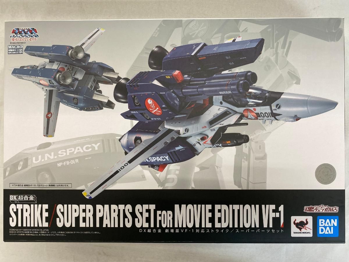 未開封】マクロス DX超合金 劇場版VF-1対応ストライク／スーパー