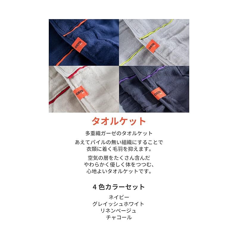 OSTD plus タオルケット ガーゼケット シングル 140×190cm