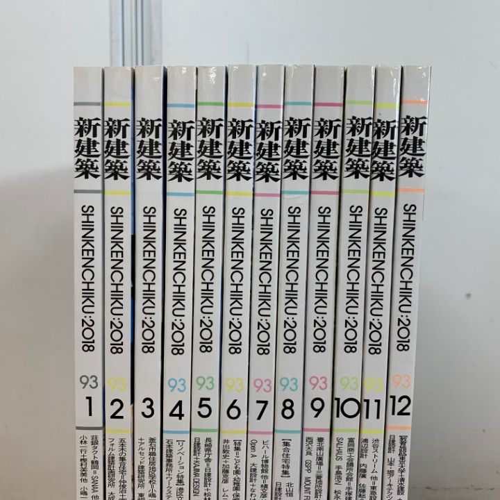 △01)【1点限り!】新建築 2018年 全12冊揃セット/1年分/新建築社/教育