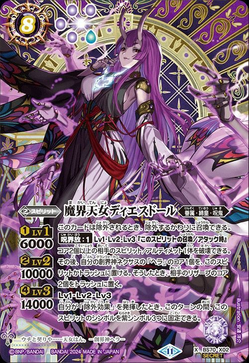 バトスピ 魔界天女ディエスドール　シークレット　2枚 状態A 魔界天女ディエスドール Xレア SECRET シークレット 2024/11