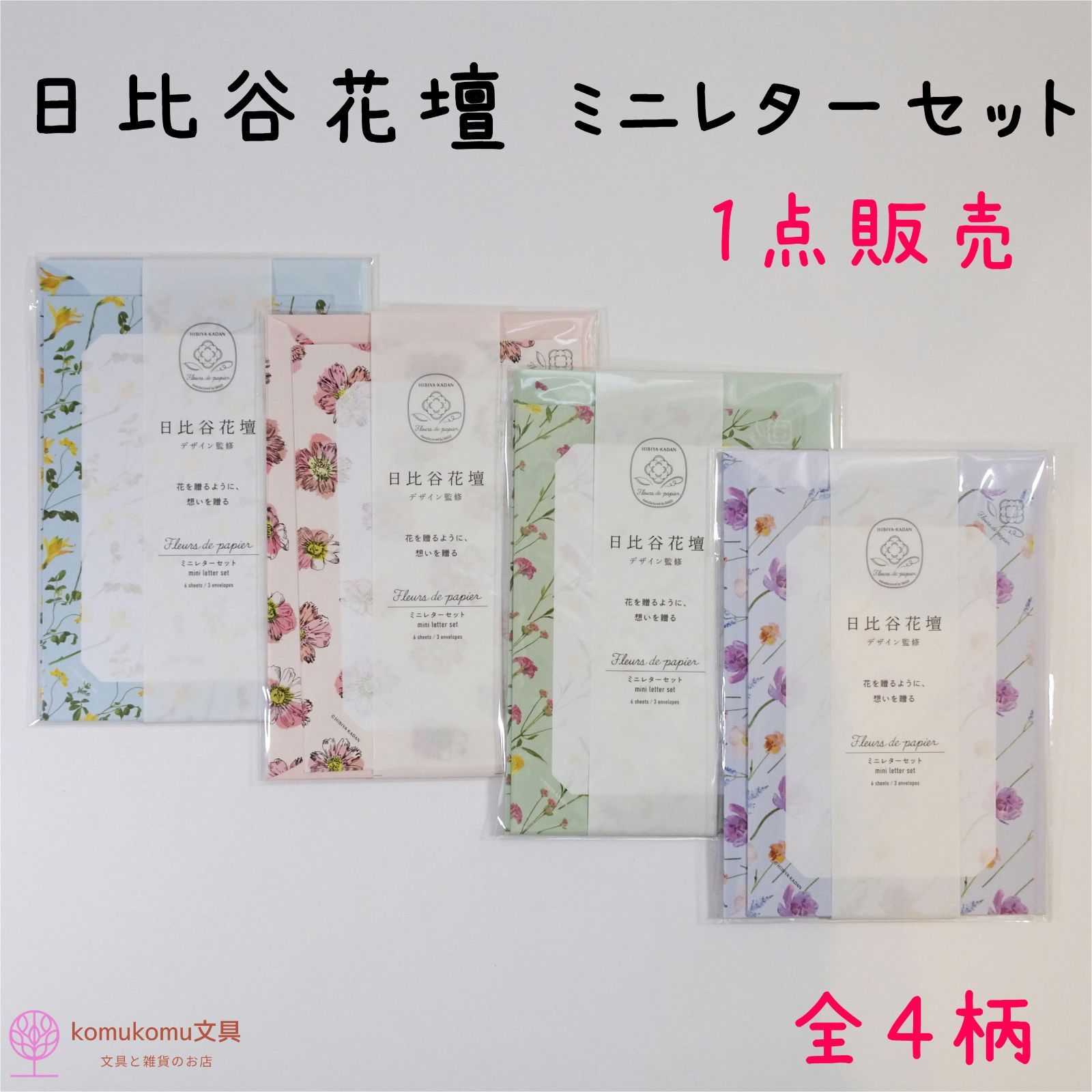 papier パピエ　4点セット新品 papier パピエ 4点セット新品 papier パピエ4点セット新品