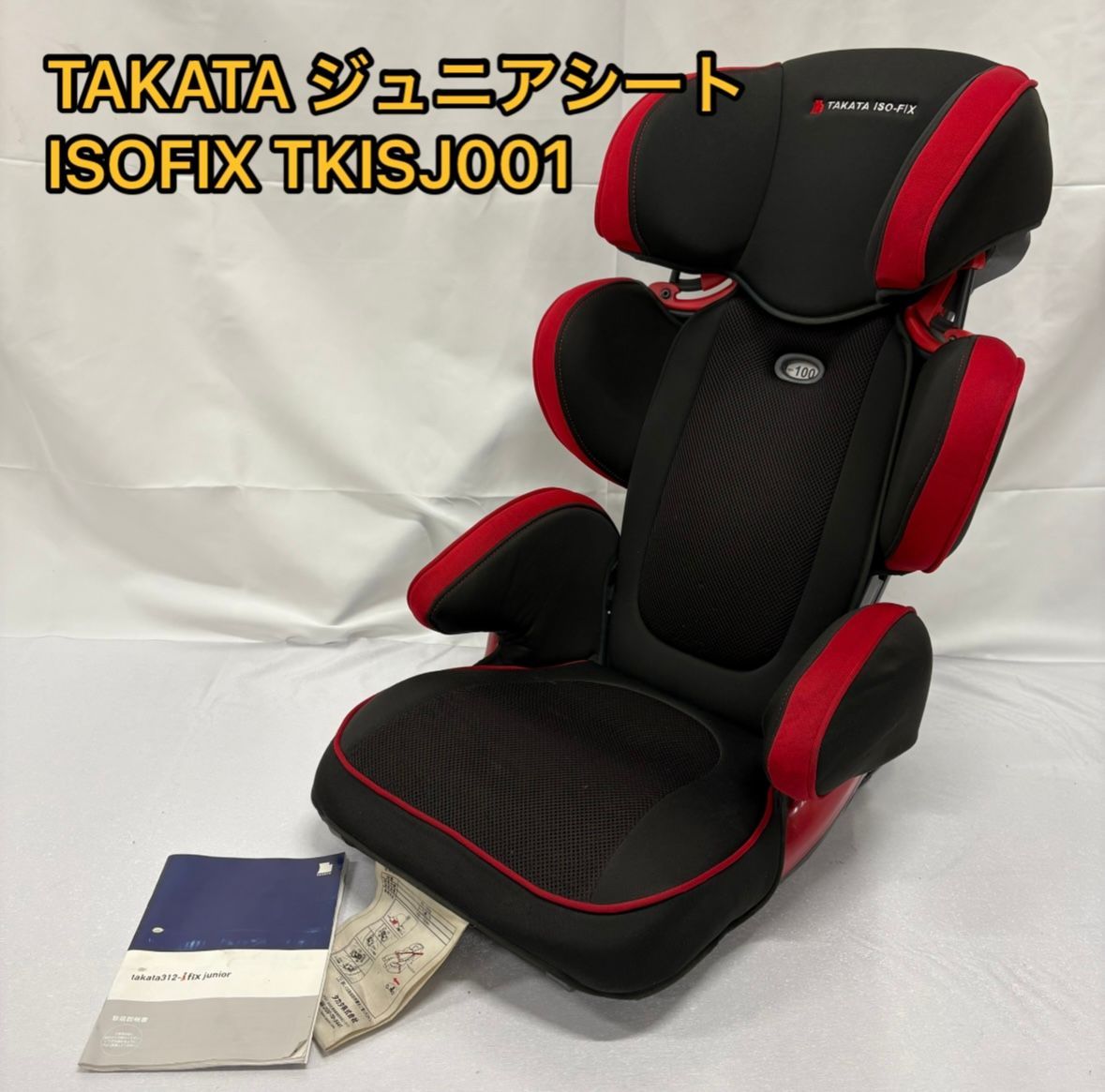 TAKATA ジュニアシート ISOFIX TKISJ001 ブラック レッド