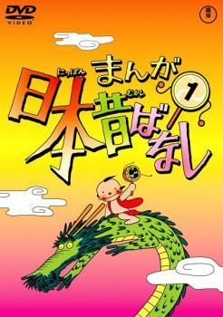 まんが日本昔ばなし 40巻セット 1～40 レンタル落ち DVD