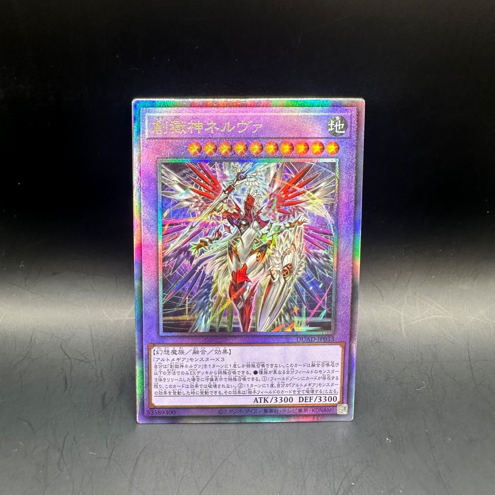 遊戯王 創獄神ネルヴァ アルティメットレア DUAD - メルカリ