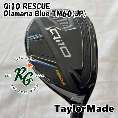 ユーティリティ テーラーメイド Qi10 RESCUE◆Diamana Blue TM60 JP ◆S◆22 4693