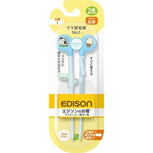 EDISONmama エジソンママ エジソンのお箸Iシリーズ 2歳~就学前 16cm 右手用 ブルー 4544742911317 2歳頃~就学