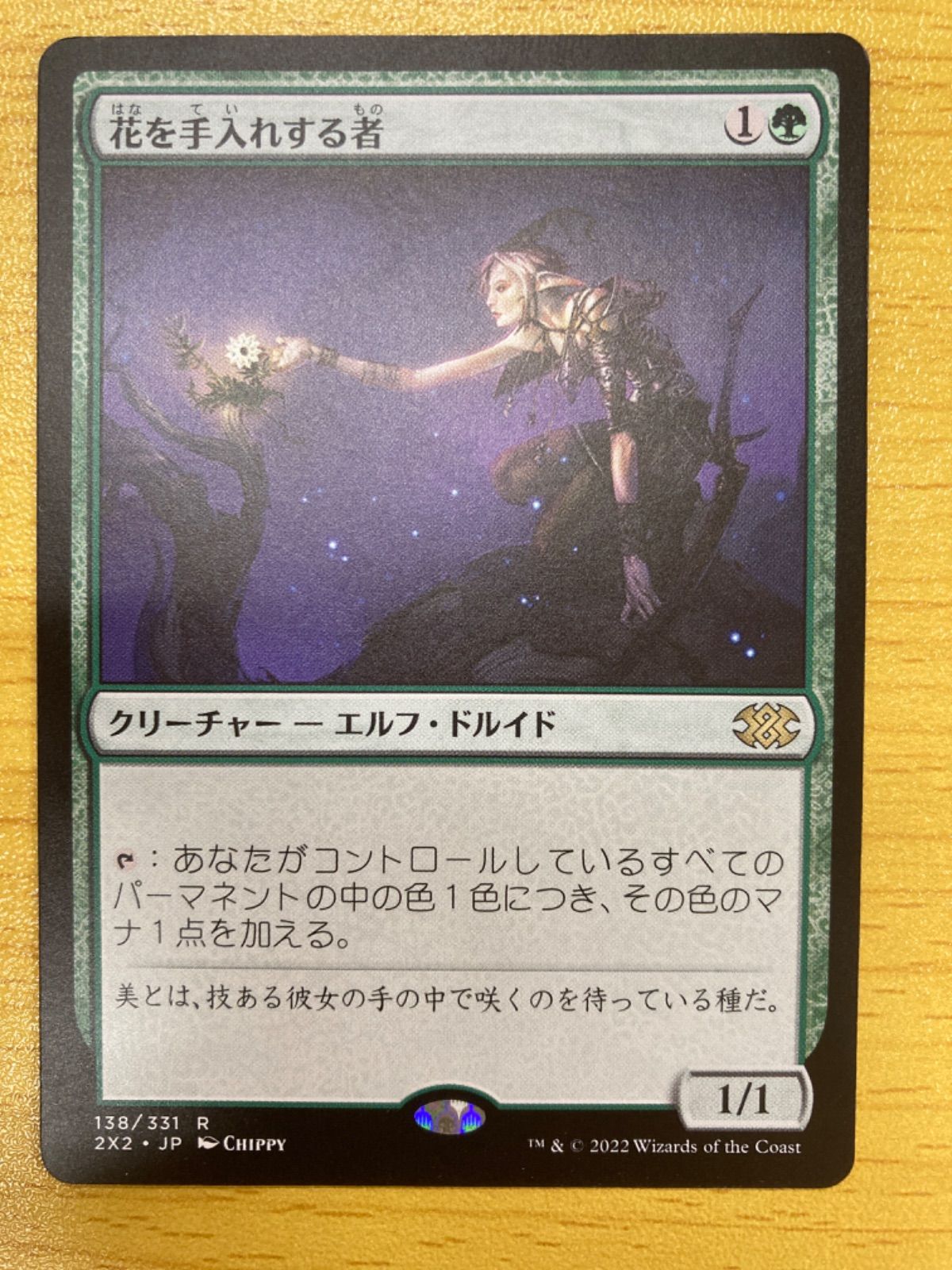 MTG 花を手入れする者 日本語 - メルカリ