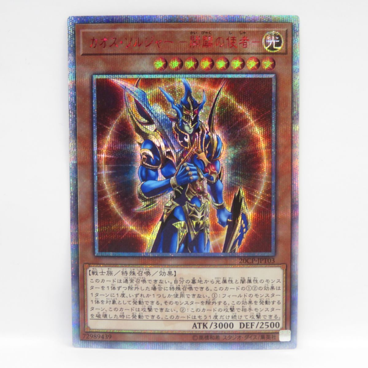 遊戯王 カオスソルジャー 開闢の使者 M109465614 - 遊戯王OCG デュエル