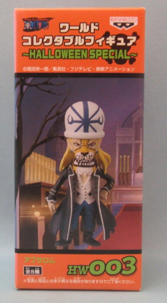 ワーコレ HALLOWEEN SPECIAL サムライ・リューマ HW008 ワールド
