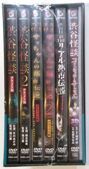 新品未開封 渋谷怪談 最恐 大全集 DVD-BOX 6枚組 水川あさみ