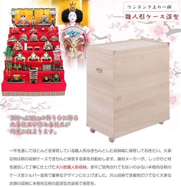 和らぎ 桐雛人形収納ケース深型タイプ
