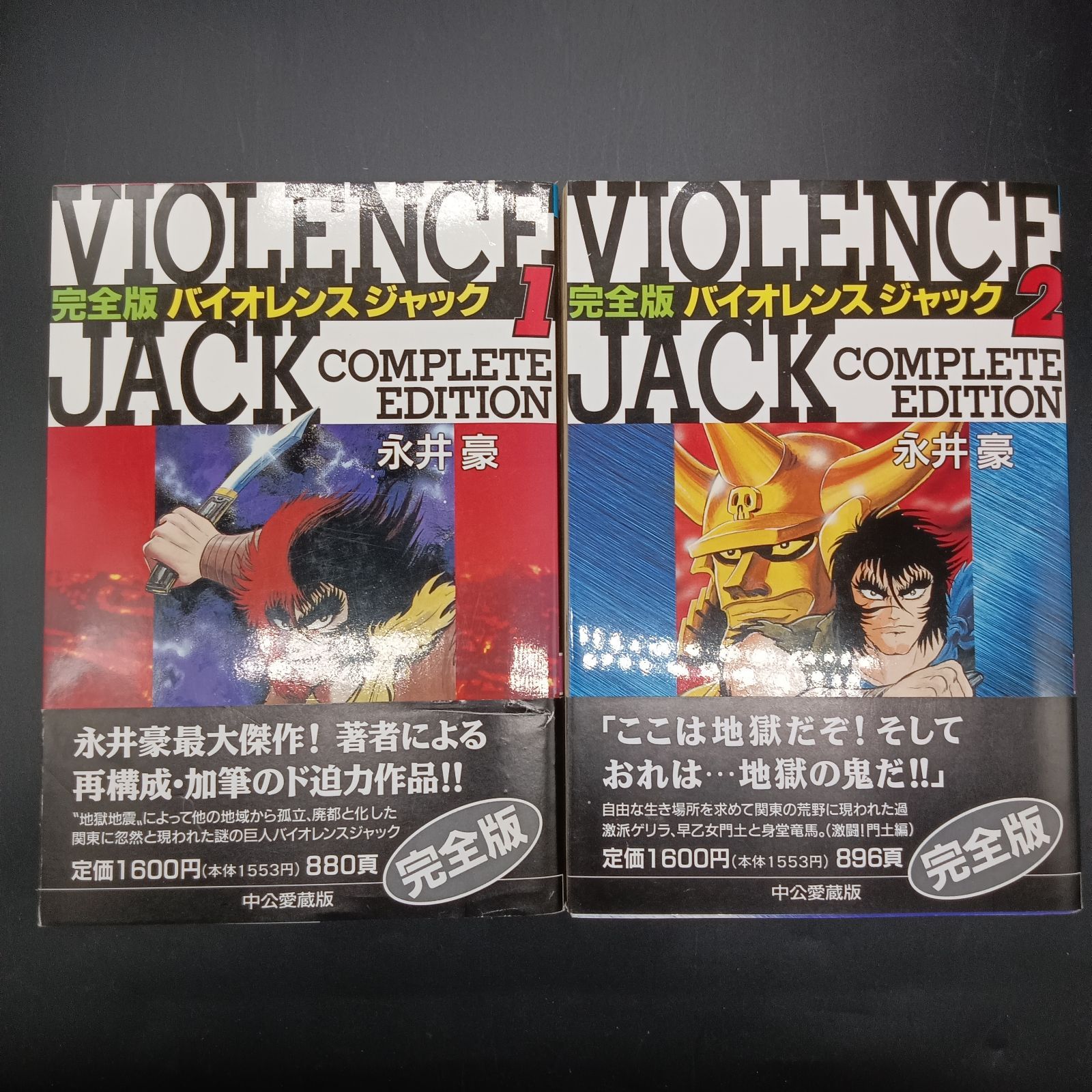 バイオレンスジャック 完全版 1〜10巻 全巻 セット 愛蔵版