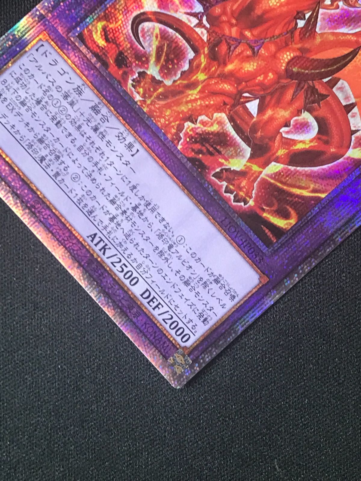 遊戯王OCG デュエルモンスターズ 烙印竜アルビオン プリズマティック 
