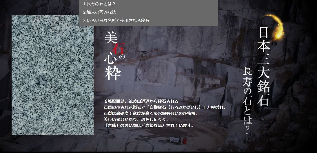 硬質で堅牢な真壁石