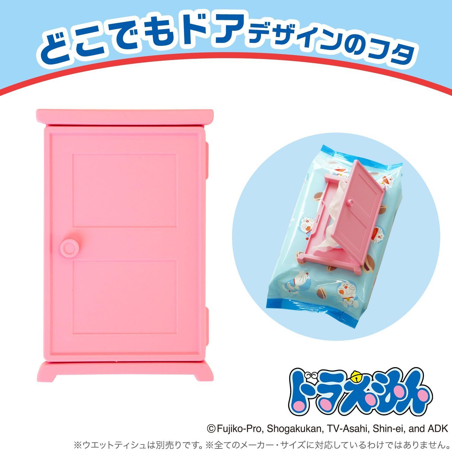 おすわりドラえもん「どこでもドア」 おすわりドラえもん「どこでもドア」(ポスター作品)