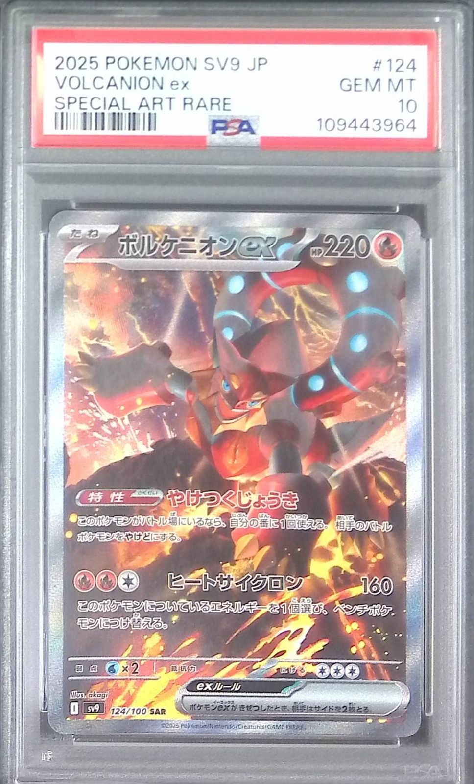 ボルケニオンex sar 4連番 PSA10 124/100/SV9/SAR ボルケニオンex PSA10 109443964 - メルカリ