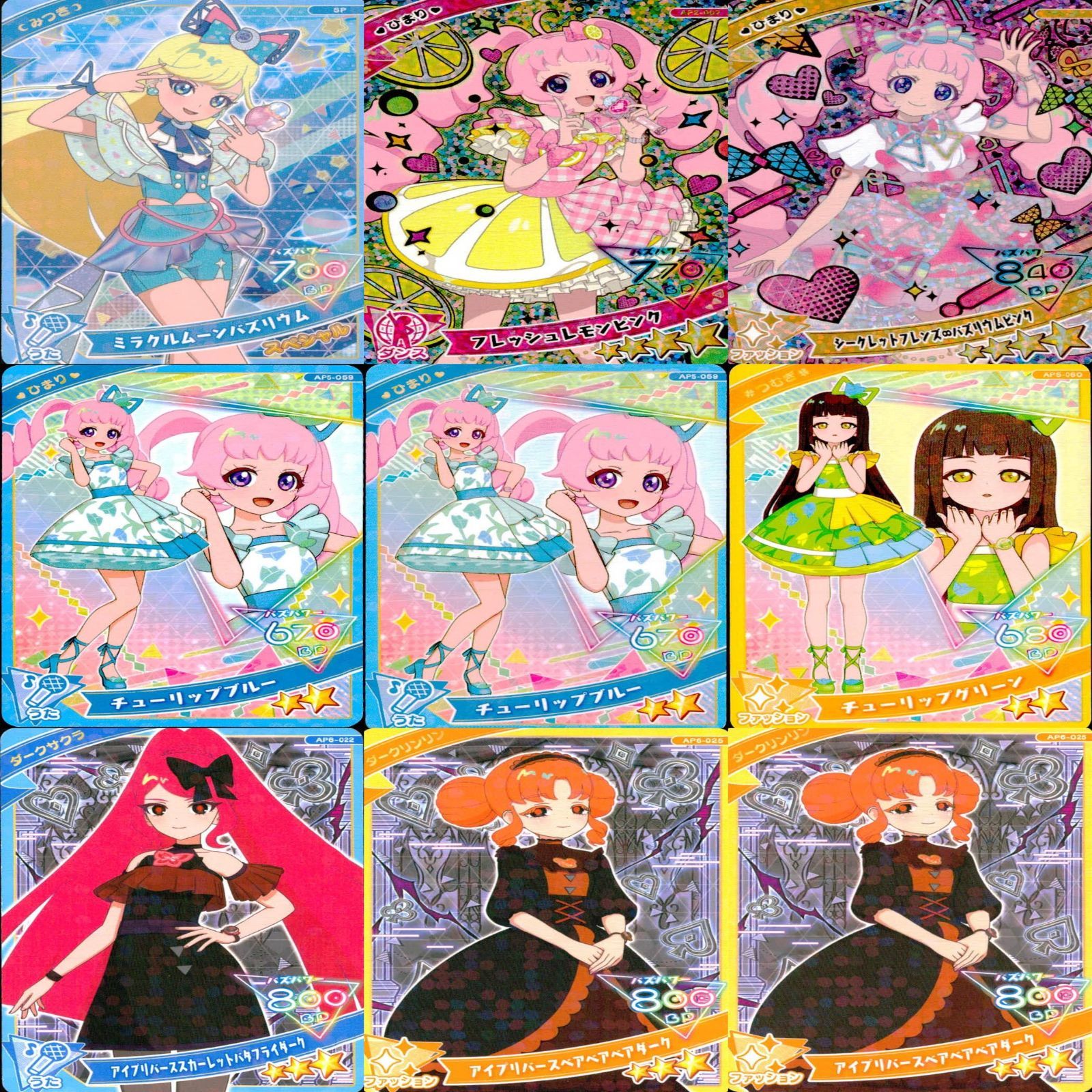 アイプリ ひみつのアイプリ カード まとめ SP ☆4 3 スペシャル