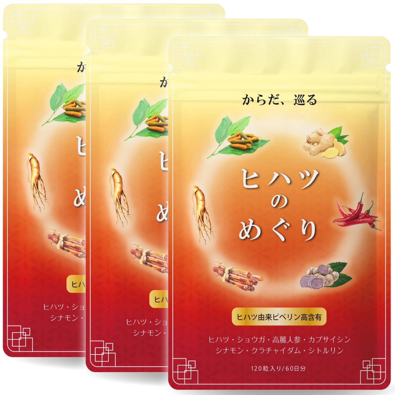 3袋セット】【医師監修】 ヒハツのめぐり 医師監修 ヒハツ サプリメント 無農薬のヒハツ粉末15000mg配合 ピペリン315mg(315000μg)含有  120粒 30～60日分 GMP国内工場製造 - メルカリ