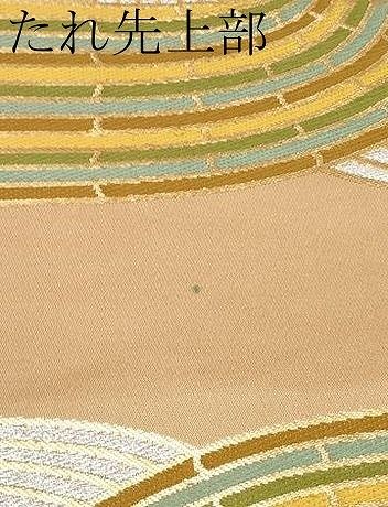 平和屋本店□極上 龍村晋謹製 全通柄袋帯 天平唐草圓文