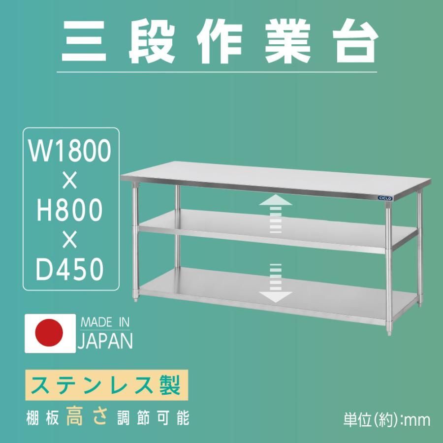 業務用 ステンレス 作業台 3段タイプ 調理台 キッチン置き棚 W180×H80×D45cm ステンレス棚 カウンターラック キッチンラック 厨房収納 kot3ba-18045