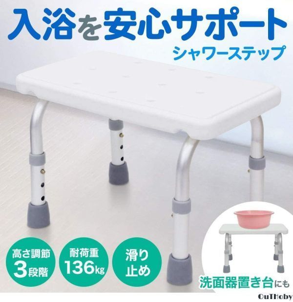 浴槽台 低座面 シャワーチェア 介護 椅子 お風呂 バスチェア 入浴補助 高齢者