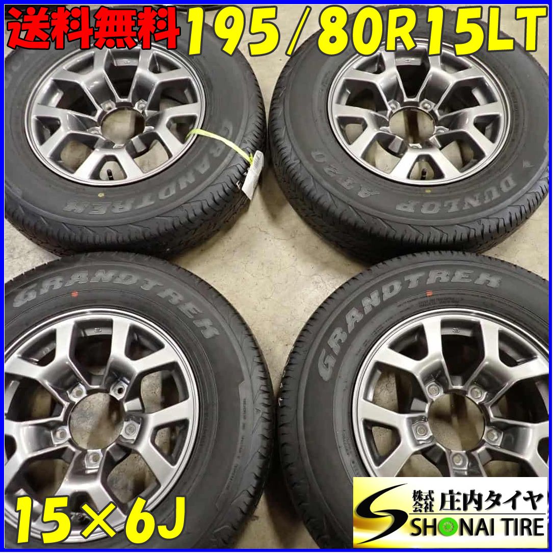 夏4本 会社宛 195|80R15×5.5J 96S ダンロップ グラントレック AT20 2025年 新車外し スズキ ジムニーシエラ 純正アルミ NO F3064