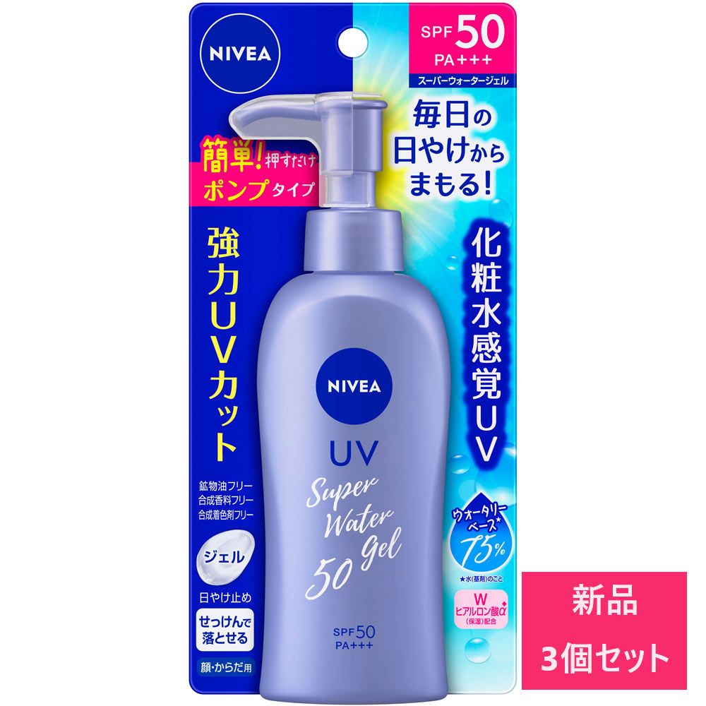 【新品 3個セット】花王 ニベアサン ウォータージェル SPF50 PA+++ ポンプ 140g【A2】