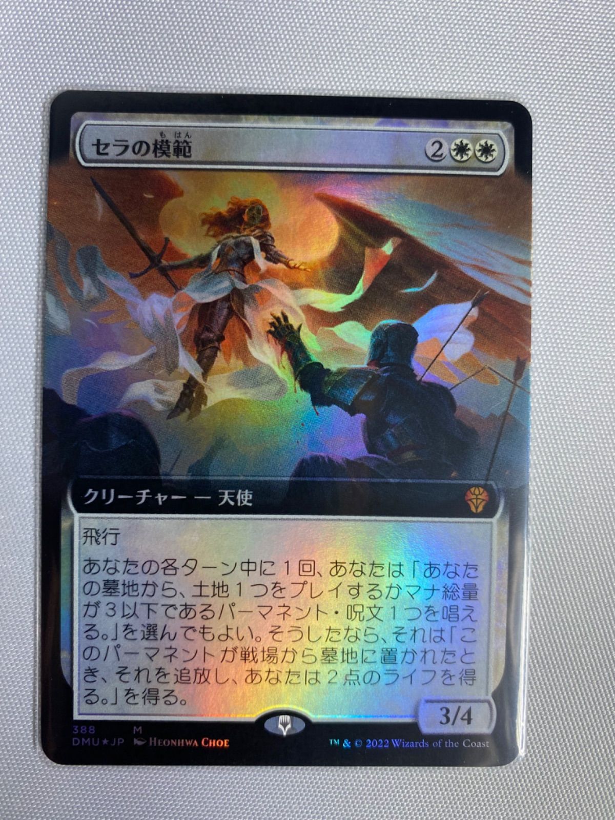 MTG DMU 白 レア・神話レア 23枚セット セラの模範 力線の束縛 - メルカリ