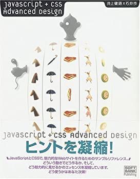 【】【非常に良い】JavaScript+CSS Advanced Design