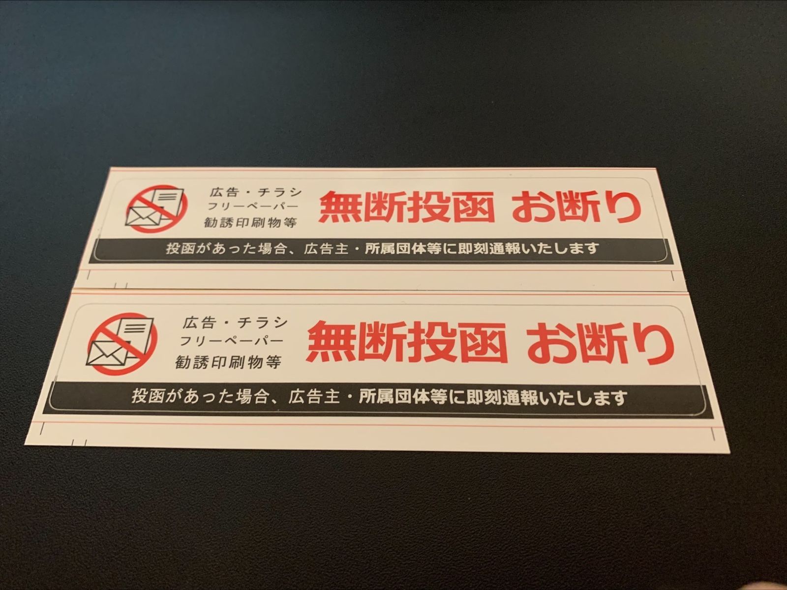 即日発送】業界最安値!お得な2枚セット ポスト投函防止 無断投函お断りシール チラシ投函禁止ステッカー DM 広告 ポスティング パンフレット セールス 勧誘 防止 簡単張り付け 玄関 インターホン 賃貸 防犯 防水 耐水 新品 シンプル すぐ効果あり MTS STORE メルカリ 3枚 ポスト投函防止シール チラシ 広告 勧誘禁止 玄関 簡単
