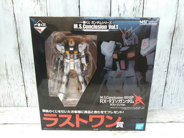 ガンプラ一番くじ ラストワン賞 未開封品 フィギュア ラストワン賞 M.S.Conclusion 001SP RX-93ν
