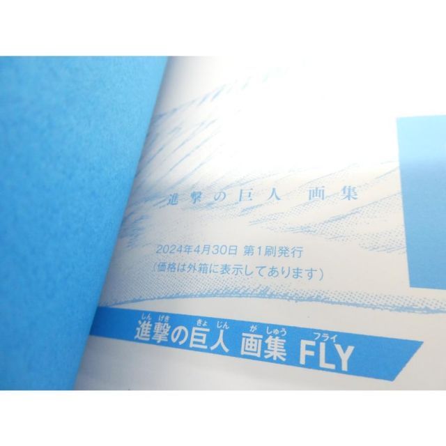 進撃の巨人　FLY 進撃の巨人 画集FLY』 | 週刊少年マガジン公式サイト