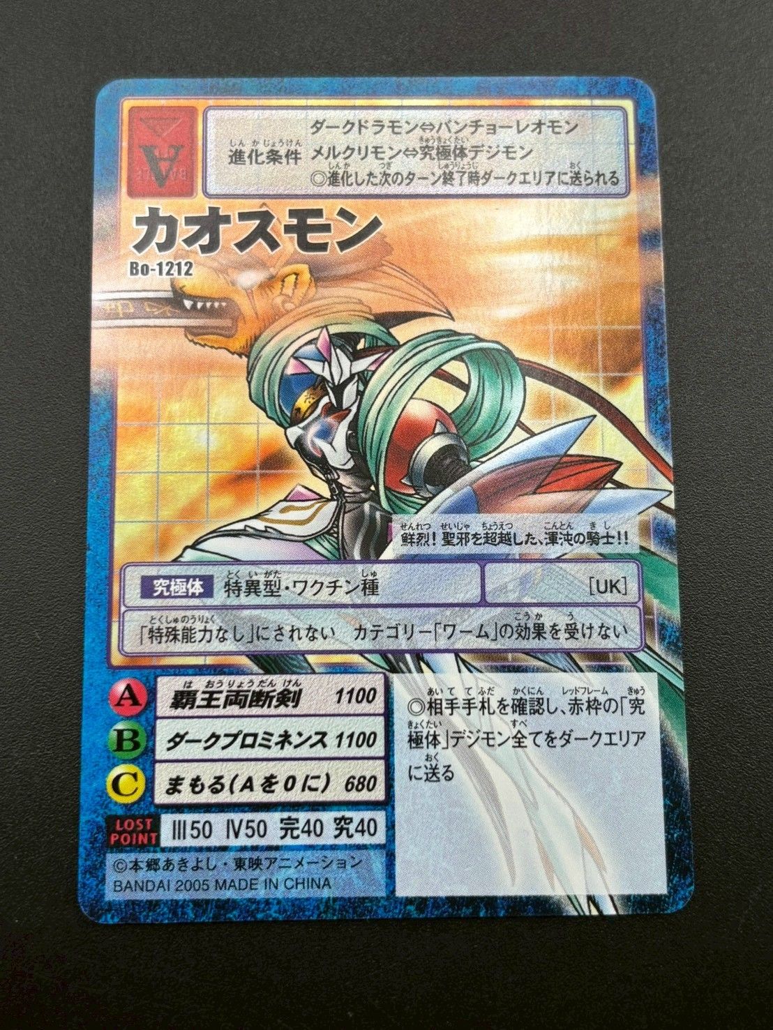 品 カオスモン 2005年 Bo-1212 青枠 キラ デジタルモンスターカードゲーム 旧デジモンカード BANDAI