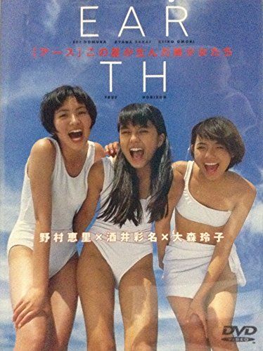 EARTH 酒井彩名/大森玲子/野村恵里 [DVD](中古品) - メルカリ