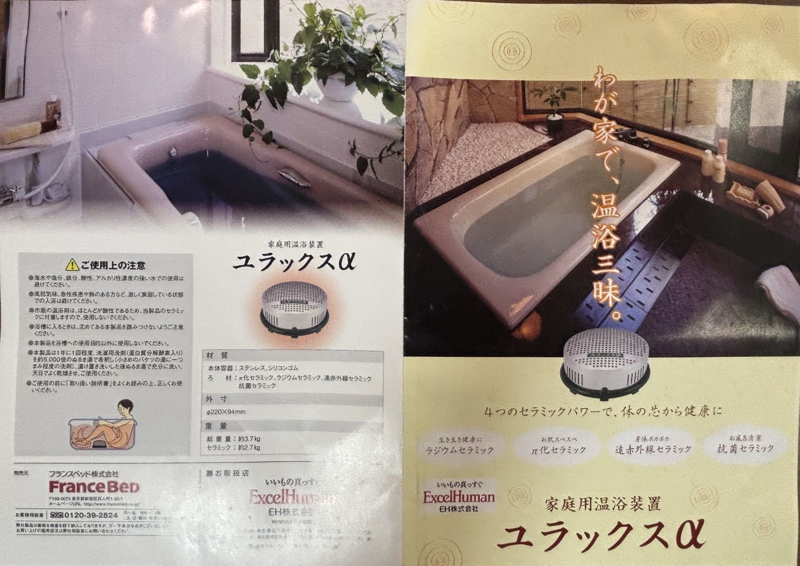 家庭用温浴装置 エクセルヒューマン社