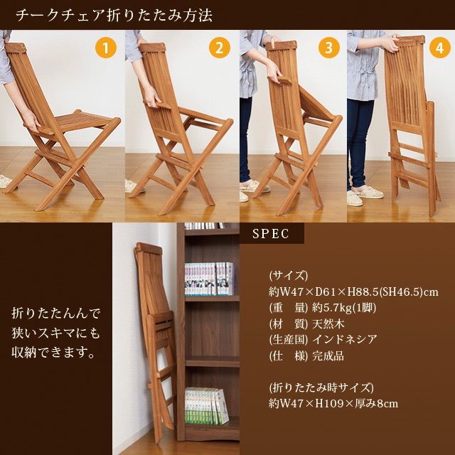 送料無料】チークチェア 折りたたみ式 天然木 木目調【2脚セット