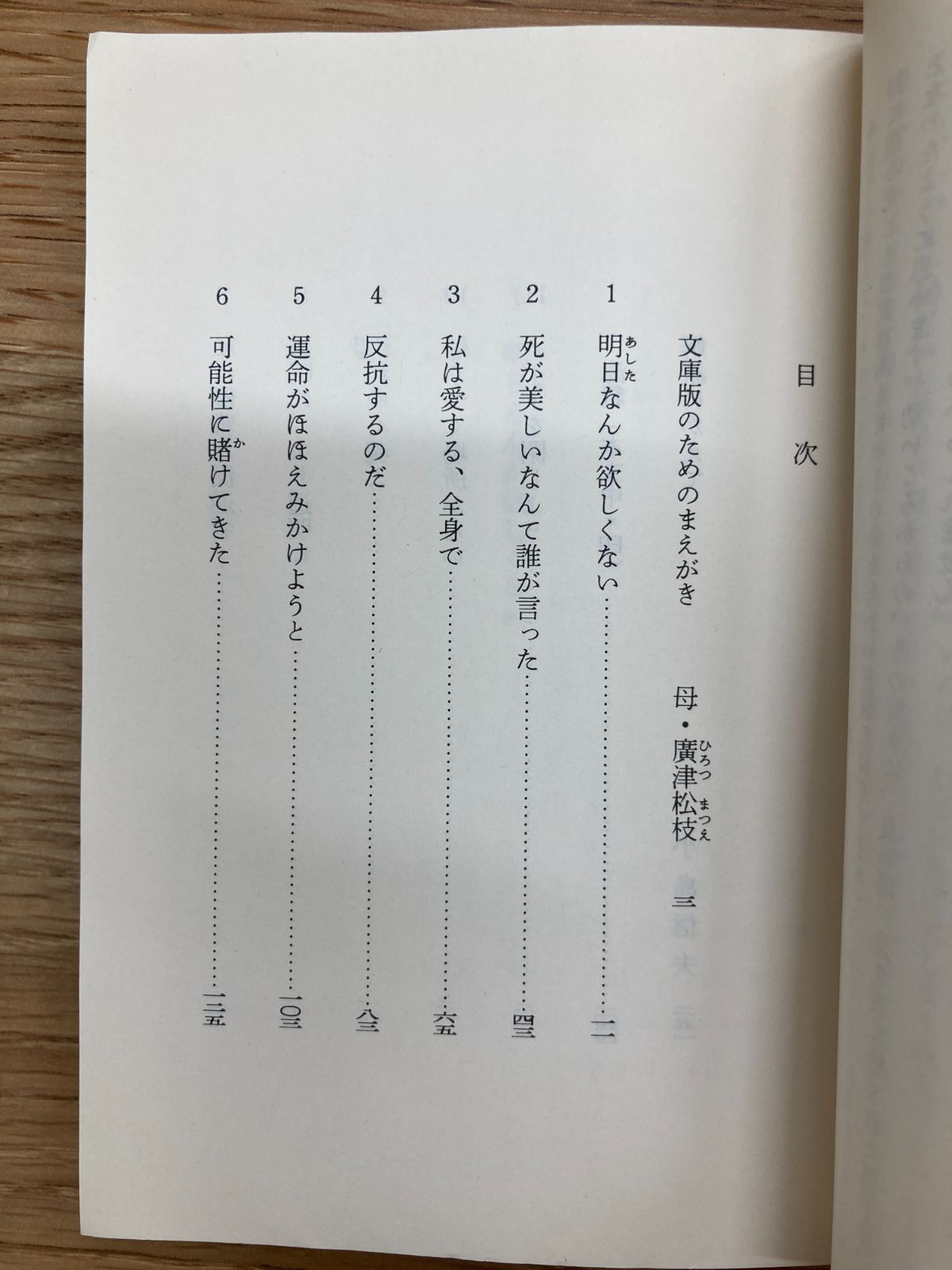 死が美しいなんてだれが言った/広津里香 - メルカリ