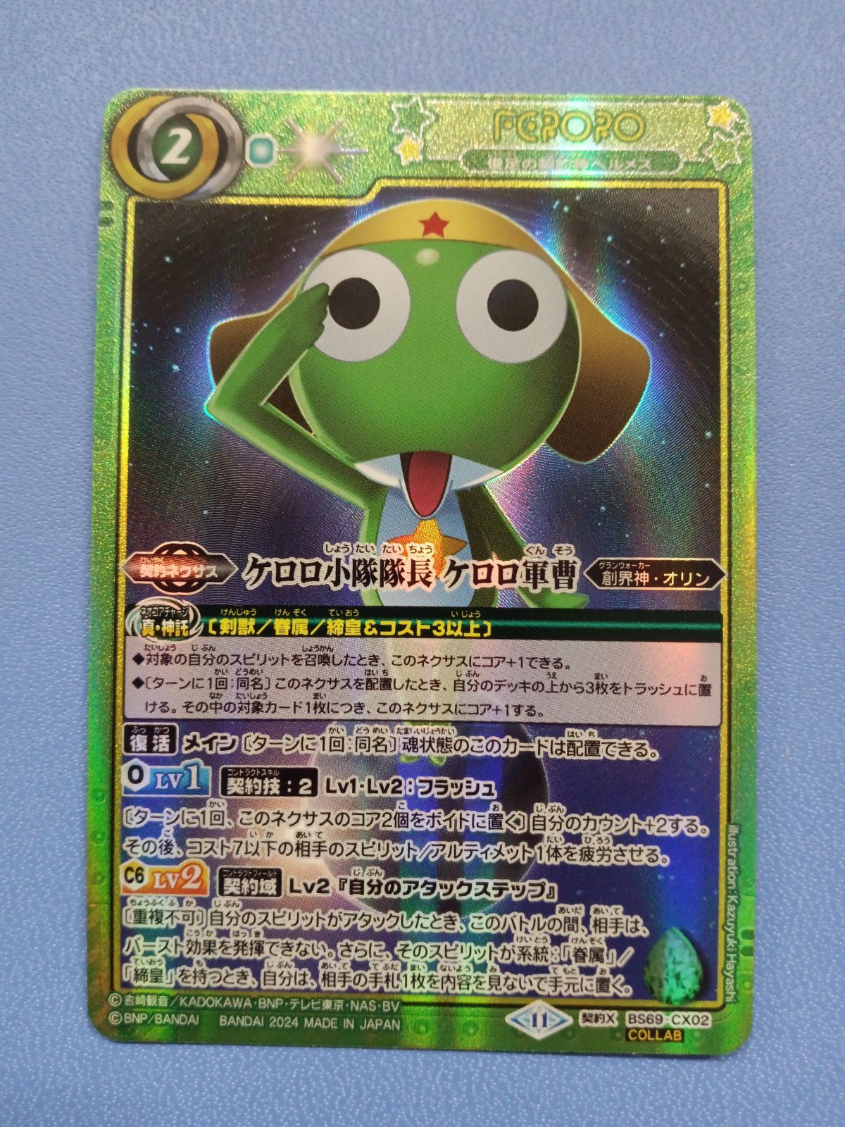 俊足の契約神ヘルメス BS69-CX02