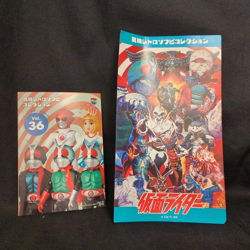 メディコム・トイ 東映レトロソフビコレクション 仮面ライダー