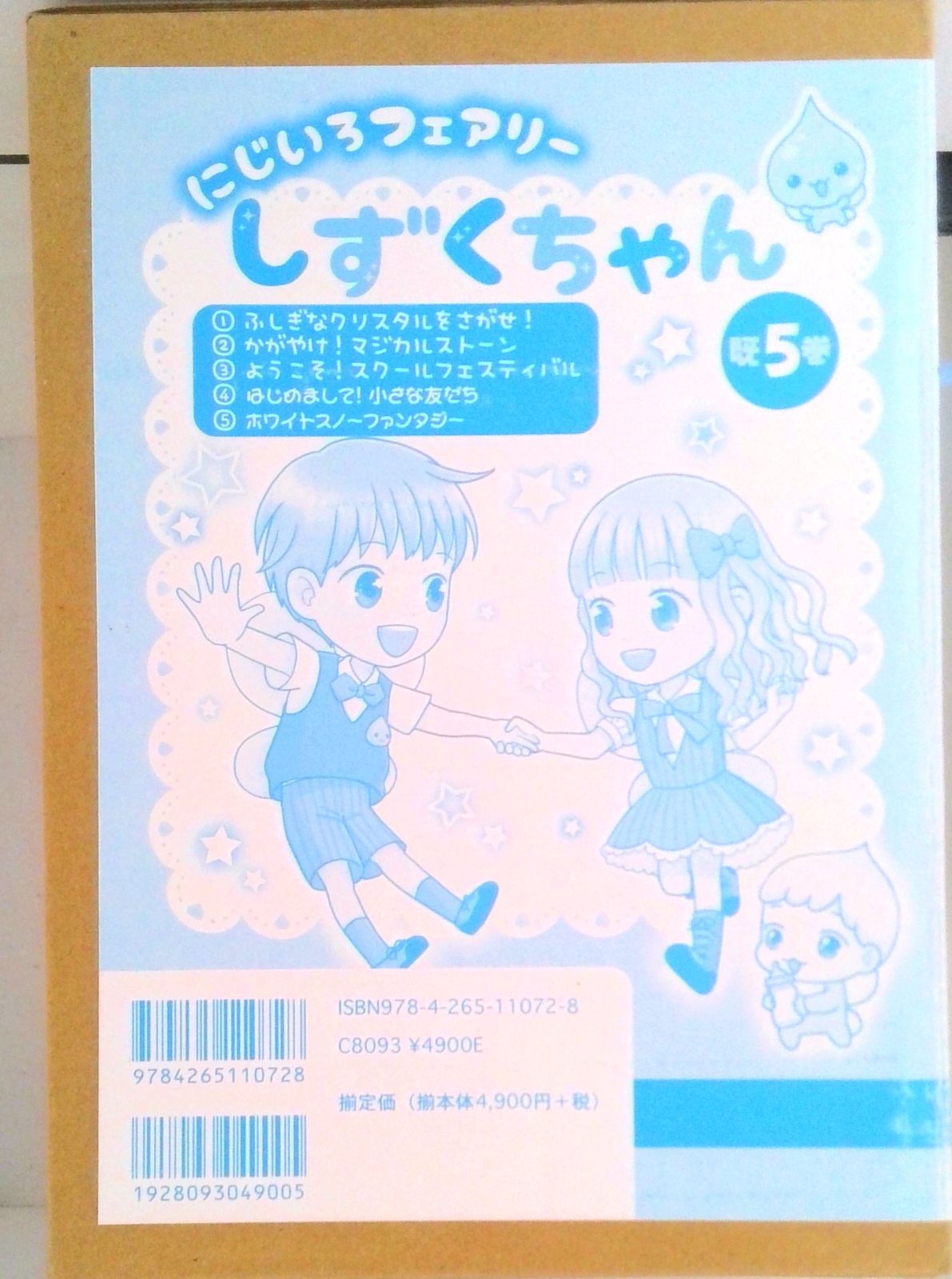 にじいろフェアリーしずくちゃん（既５巻セット）/岩崎書店/ぎぼりつこ（単行本（ソフトカバー）） にじいろフェアリーしずくちゃん（既5巻セット）/岩崎書店