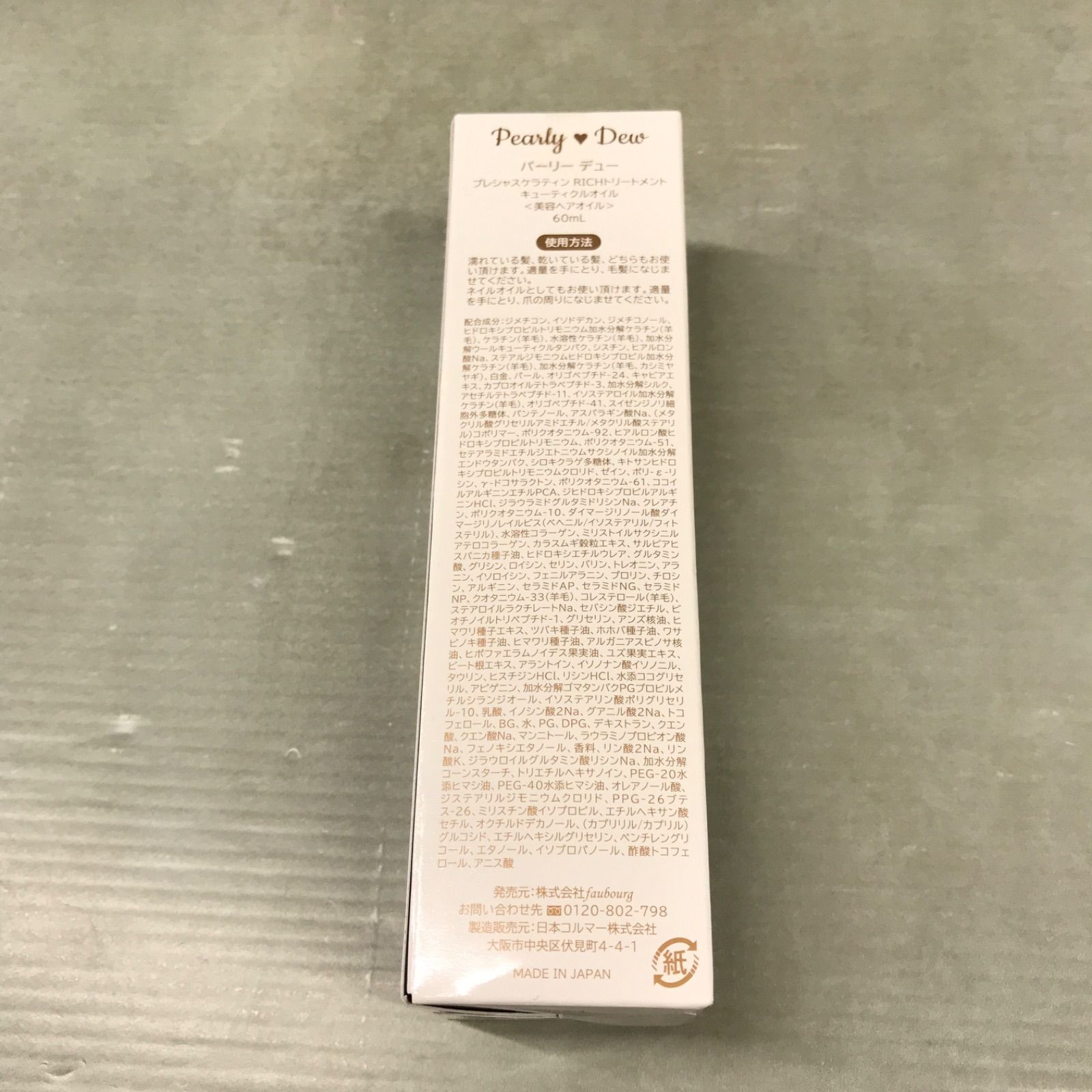 P136 Pearly Dew パーリー デュー プレシャスケラティン RICH