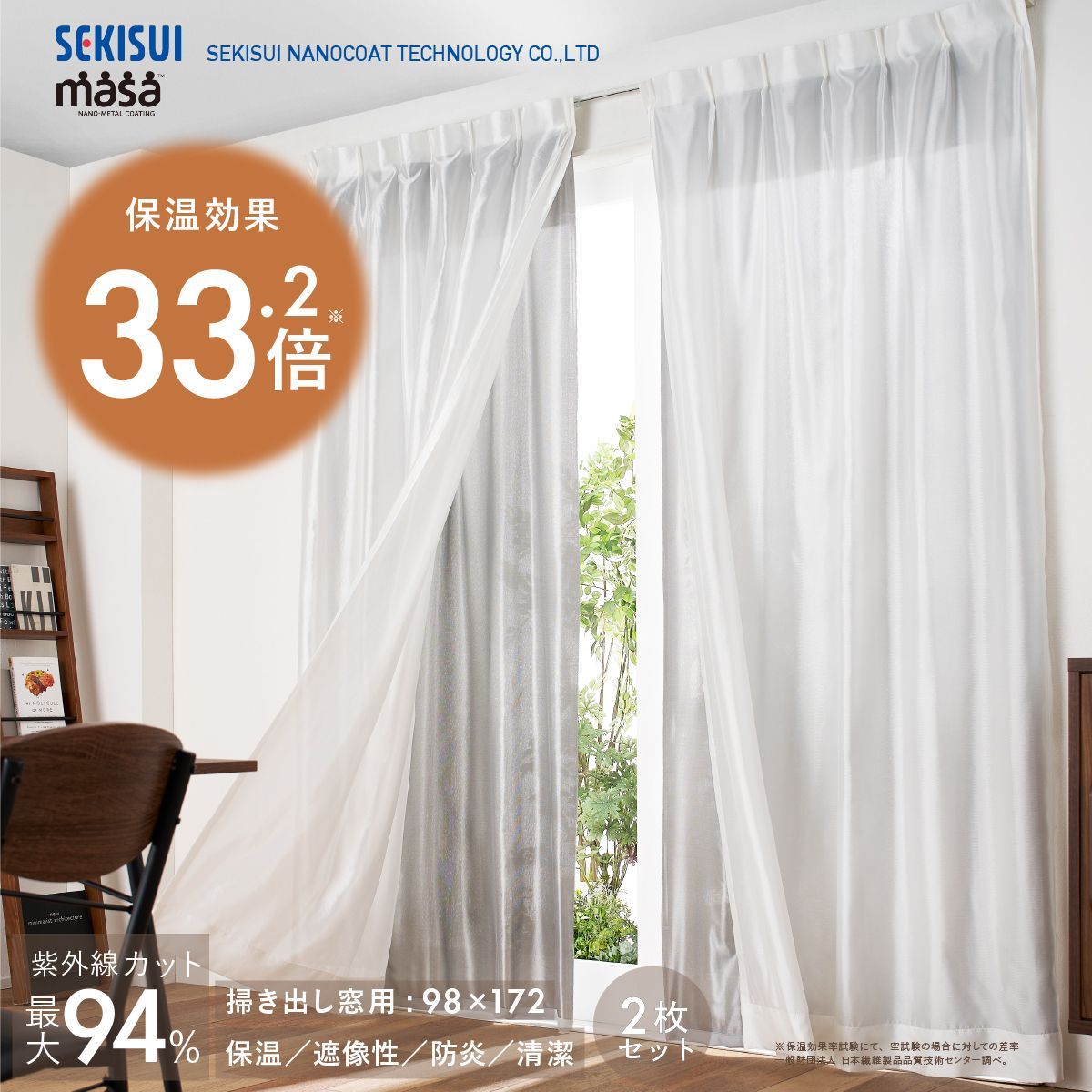 5箱セット】MASAクーリアス 2枚組 掃き出し窓用 ＜98