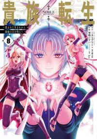 貴族転生（1-8巻セット・以下続巻）三木なずな【1週間以内発送】