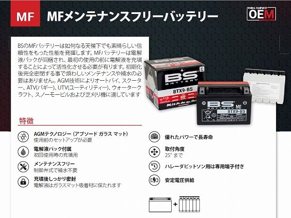 バイク用バッテリー BSバッテリー MFバッテリー カワサキ | FB