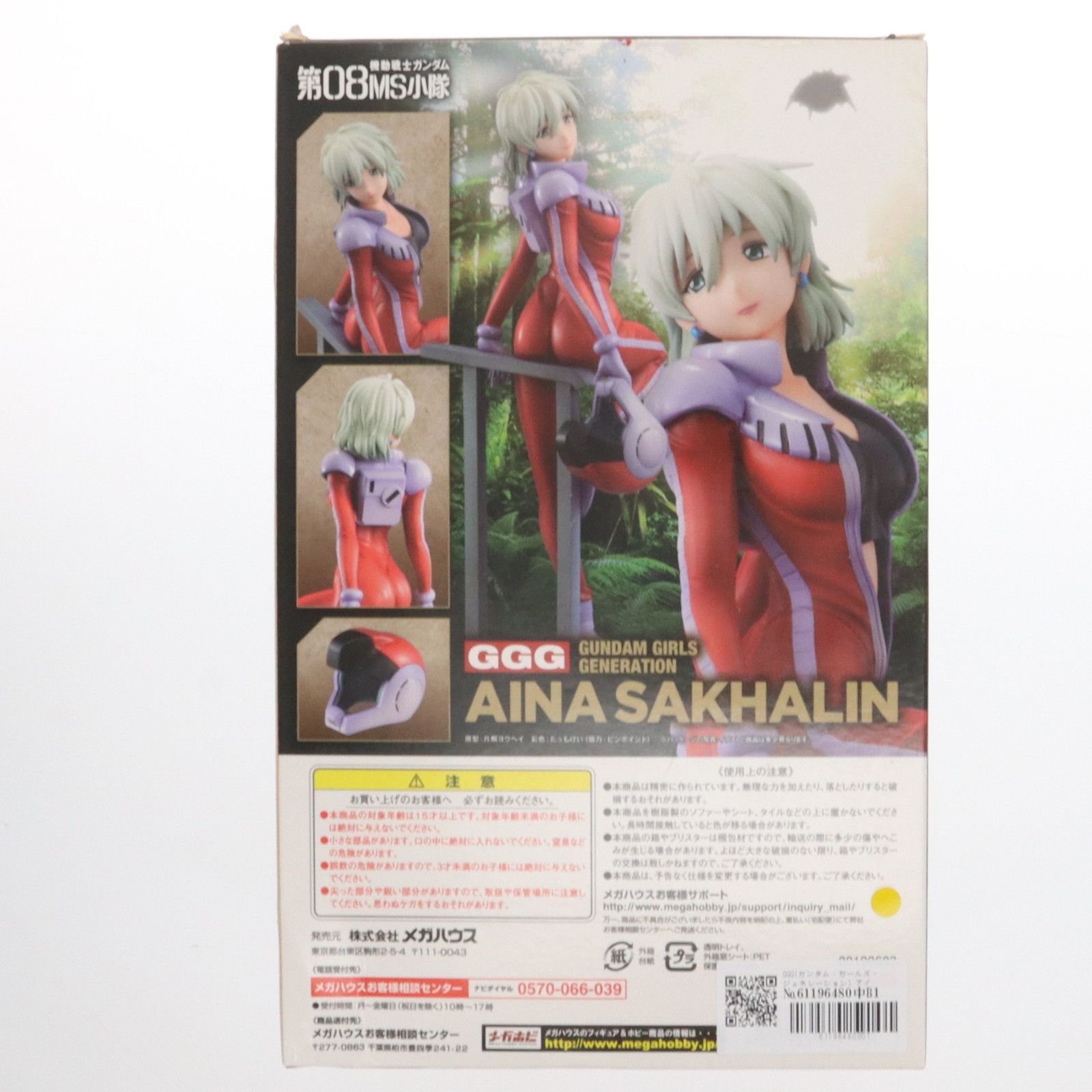 メガハウス GGG 機動戦士ガンダム 第08MS小隊 アイナ・サハリン【再販】 メガハウス GGG 機動戦士ガンダム第08MS小隊 アイナ・サハリン 再販