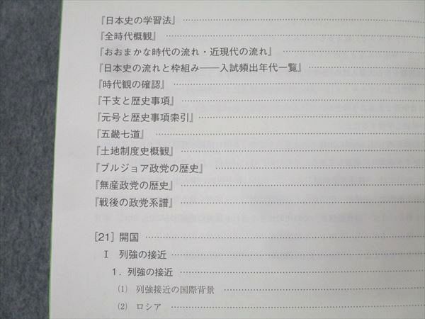 駿台 日本史近代/前近代I/II/日本史問題集(論述対策) テキスト通年セット 2024 計5冊 056R0D 駿台 日本史近代/前近代I/II/現代・テーマ史/問題集(論述対策