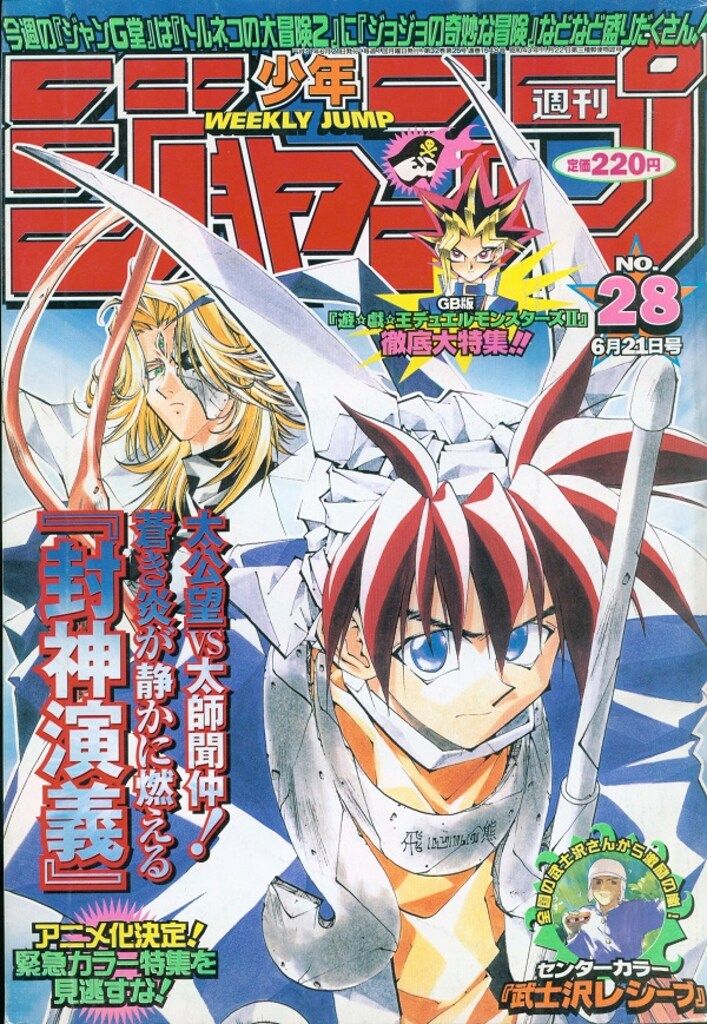 1999年ジャンプ 週刊少年ジャンプ 1999年(平成11年)28 9928 - メルカリ