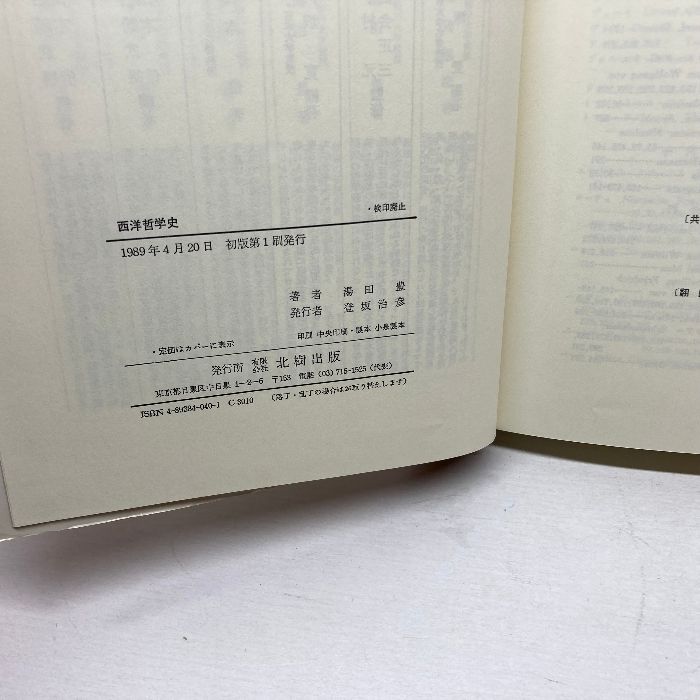 【中古】 西洋哲学史/北樹出版/湯田豊 西洋哲学史 (現代思想選書) 北樹出版 湯田 豊 - メルカリ