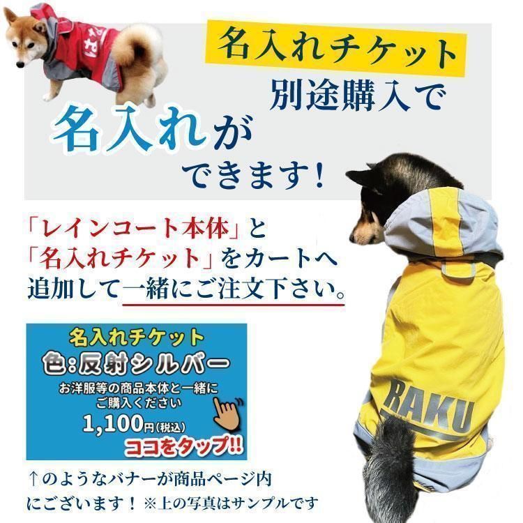 レインウェア 名入れ